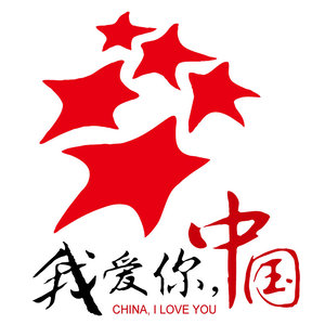 我愛你中國(guó)_鋼琴譜